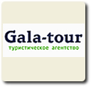 Турагентство Гала-Тур