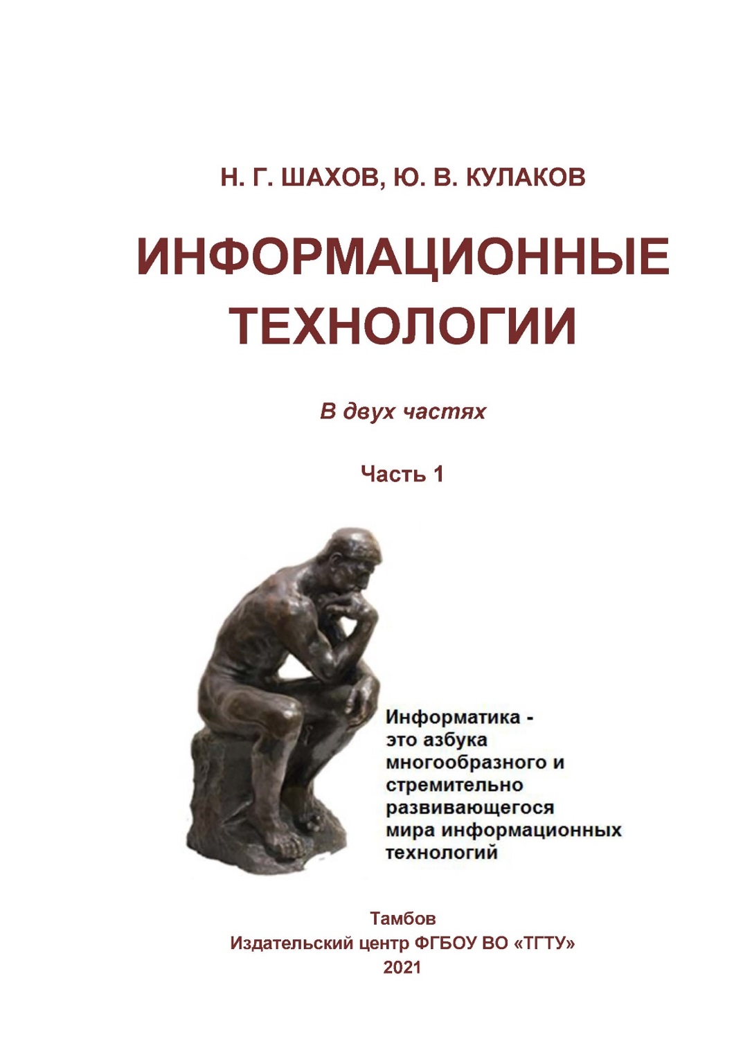 макет_шахов_Страница_001