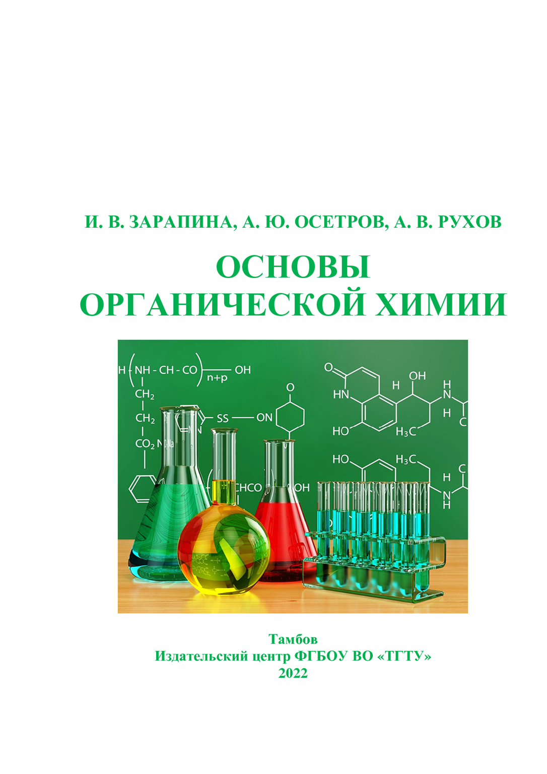 Основы органической химии