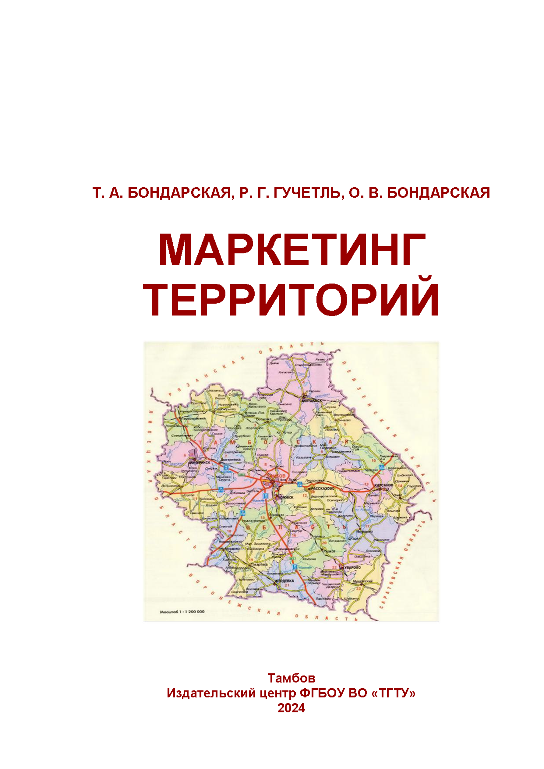 Маркетинг территорий_Страница_001