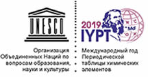 Международный год Периодической таблицы химических элементов в России