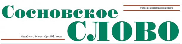 Сосновское слово